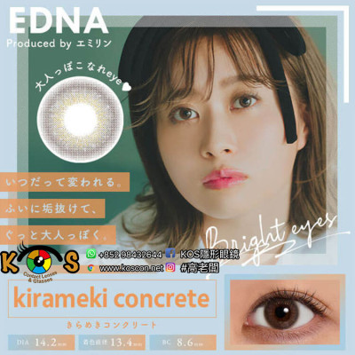 EDNA 1day Kirameki Concrete エドナ ワンデー きらめきコンクリート EDNA 1day Kirameki Concrete エドナ ワンデー きらめきコンクリート